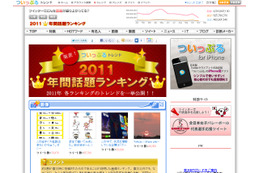 総ツイート数は68億超、地震関連の話題がトップ独占……BIGLOBE「Twitter2011年間話題ランキング」 画像