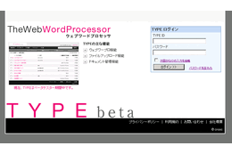 ブラウザベースのワードプロセッサ「TYPE」ベータ版が公開 画像
