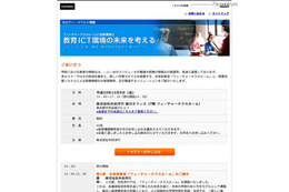 内田洋行、教育ICT環境の未来を考えるセミナー12/9 画像