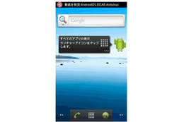 セキュアブレイン、クラウド活用のAndroid用アンチウィルスアプリ 画像