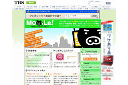 TBS、モバイルサイトの運用にNECのクラウド基盤採用 画像