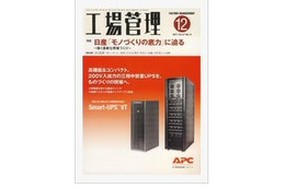 【本日発売の雑誌】被災から2ヵ月で完全復旧！日産いわき工場の「絆と挑戦」 画像