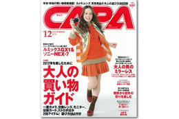 【本日発売の雑誌】カメラ誌が一斉に発売！9誌の特集をチェック！ 画像