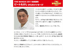 たけしが「THE MANZAI」最高顧問に！「おおいに笑わせてもらいに行くだけ」 画像