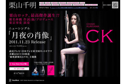 強烈なインパクトにクギ付け!栗山千明の“セクシートラック”が登場 画像