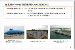 【地震】東電、福島第一原発 放射性滞留水の回収・処理の取組みを動画で紹介 画像
