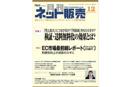 【本日発売の雑誌】検証・送料無料化の効果とは？ 画像