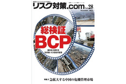【本日発売の雑誌】東日本大震災を生き抜いた16社の証言総検証 BCP 画像