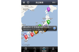 ネイバー、年間1万件以上のイベント検索専用iPhoneアプリ「NAVERイベントなび」公開　 画像