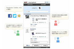 楽天市場、ユーザー同士がチャットしながら買い物ができる「Shop Together」を導入 画像