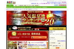 5年連続1位となった人気の温泉地は?……2011年 下半期ランキング 画像