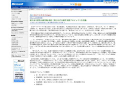 日本マイクロソフトらが被災3県でICTを活用した就労支援 画像
