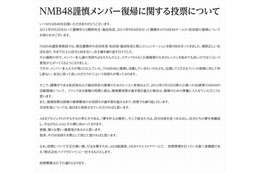 NMB48が謹慎中の松田栞、島田玲奈の復帰をファン投票で決定 画像