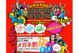 「メガネ割」や「前田割」!ドミノ・ピザが前代未聞の割引キャンペーン 画像