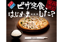 「ピザ定食」は「アリ」か「ナシ」か? 画像
