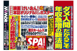 【本日発売の雑誌】ダメ人間だから年収急増/サイバー戦争日本敗北 画像
