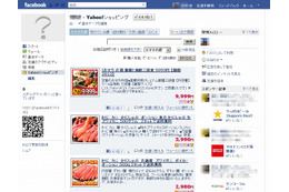 Yahoo！ショッピング、公式Facebookアプリの無料提供を開始 画像