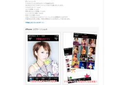 カテゴリー別で写真も楽しめる!平野綾のスマホアプリが登場 画像