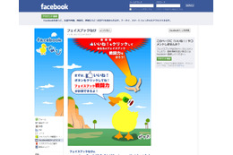 10万「いいね!」獲得のノウハウ活かし、Facebookページの運用支援サービス開始 画像