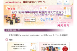 「映画付年賀状」登場! 365円で12月1日から発売開始 画像
