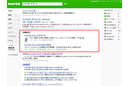 NAVER、無料オンライン百科事典サービス「NAVER知識百科」を公開……16万項目を収録 画像