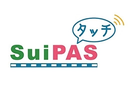 FeliCa／PASMOにポイント・クーポン・地域通貨などを搭載する「SuiPASタッチ」事業がスタート