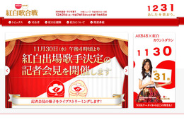 “サプライズ”もいち早く! 16時からNHK紅白歌合戦出場歌手会見をライブで 画像