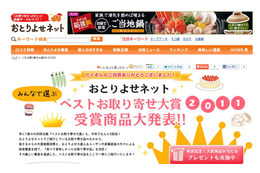 今年最も人気を集めたお取り寄せ商品は「極上ぶりとろ」に決定! 画像