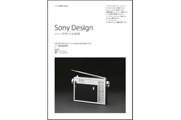 ソニー歴史資料館、企画展示「Sony Design －ソニーデザインの50年－」開催 画像
