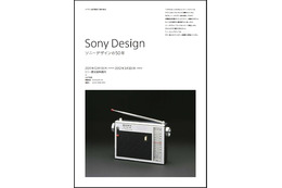 ソニー歴史資料館、企画展示「Sony Design -ソニーデザインの50年-」開催 画像