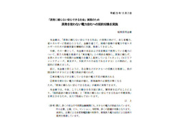 城南信用金庫、東京電力との契約を解除 画像