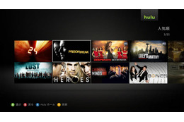 Xbox360が動画配信サービス「Hulu」に対応、本日よりサービス開始に 画像