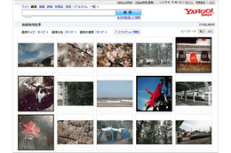 ヤフー、「Yahoo!検索」の画像検索、動画検索をリニューアル 画像