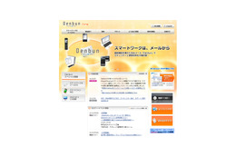 ネオジャパン、企業向けWebメールシステム「Denbun POP版 Version 3.1」リリー ス……3デバイスに対応 画像