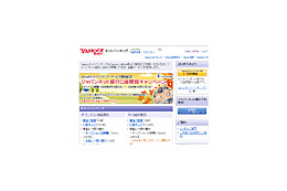 ヤフオクがぐんと便利に　〜「Yahoo!ネットバンキング」がスタート 画像