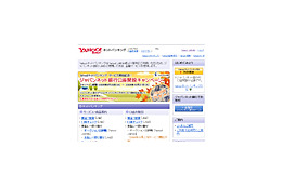 ヤフオクがぐんと便利に 〜「Yahoo!ネットバンキング」がスタート 画像