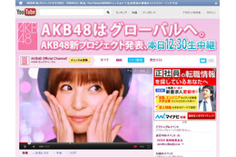 AKB48新プロジェクト発表！間もなくYouTubeで記者発表をライブ配信 画像