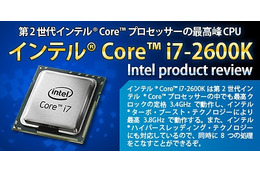 zigsow、インテルCore i7-2600Kプロセッサーのオーバークロックコンテストを開催 画像