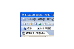 キングソフト、MS Office 2003ライクな操作性の「Kingsoft Office 2007」 画像