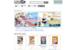 ニコニコ静画（電子書籍）で「ジャンプ改」人気作を期間限定無料配信  画像