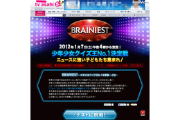主役は優秀な小学生20人…クイズ番組「ブレイニスト」Web予選開催 画像