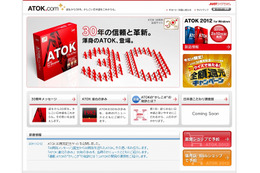 日本語入力システム「ATOK」が30周年……歴史をたどる記念サイトがオープン 画像