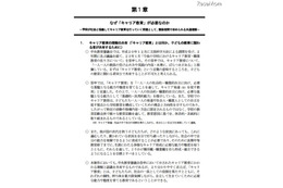 文部科学省、キャリア教育に関する報告書を公開 画像