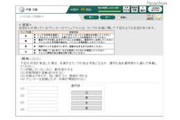 ICT活用による問題解決力を測る「NEW-P検」が4/1スタート 画像