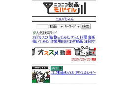 ニコニコ動画モバイル、ウィルコムPHS端末に対応 画像