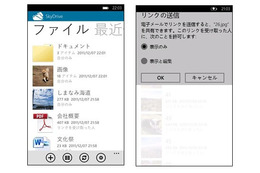 マイクロソフト「SkyDrive」、スマホから利用可能に……iPhoneアプリ、Windows Phoneアプリ同時公開 画像