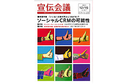 【本日発売の雑誌】「ソーシャルCRM」実現の可能性とは？ 画像