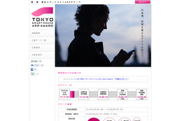 「第一回東京スマートフォンAPPアワード」明日から受付開始……奇想天外なアプリ求む 画像