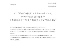 Wiiソフト「ゼルダの伝説 スカイウォードソード」に不具合、回避方法呼びかけ  画像