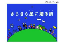 「こえほん」の詩集絵本で宇宙へ届ける詩を募集 画像